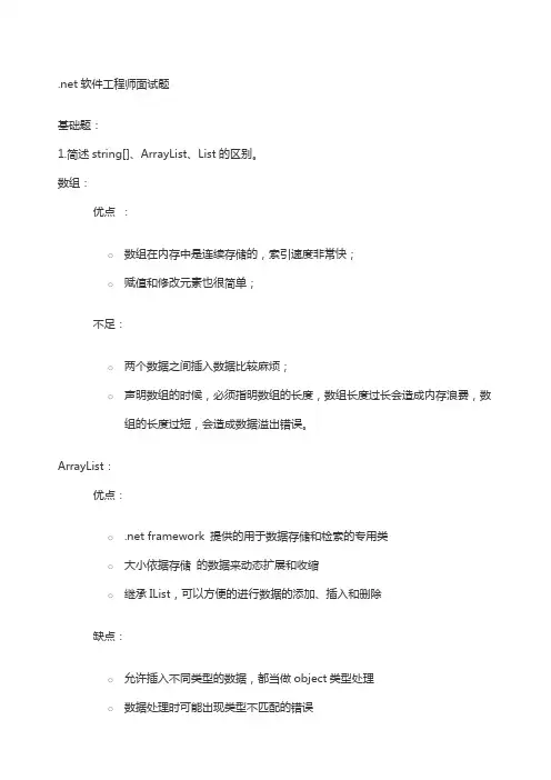 net高级工程师面试题