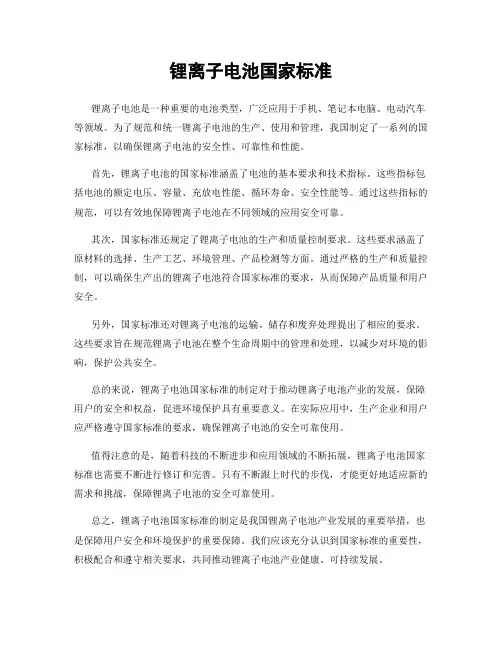 锂离子电池国家标准