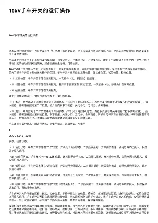 10kV手车开关的运行操作