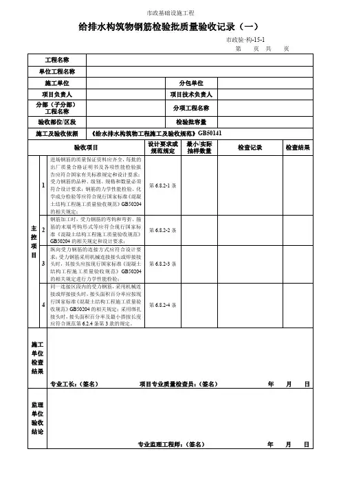 给排水构筑物钢筋检验批质量验收记录