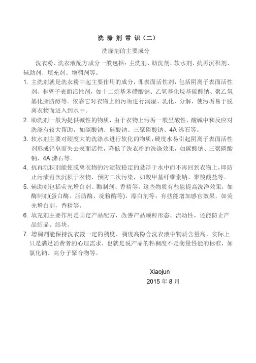 洗涤剂常识(二)