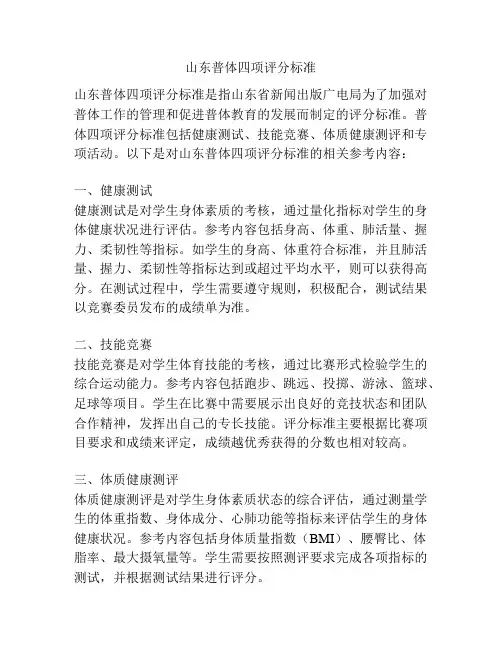 山东普体四项评分标准