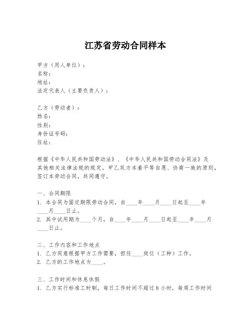 江苏省劳动合同样本