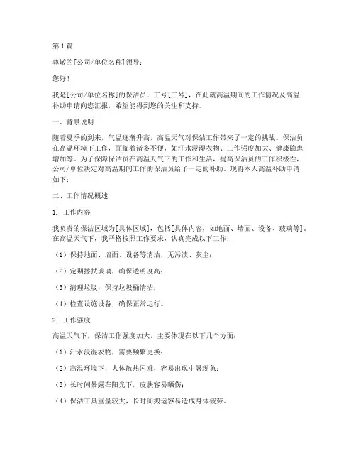 保洁高温补助申请书模板(3篇)