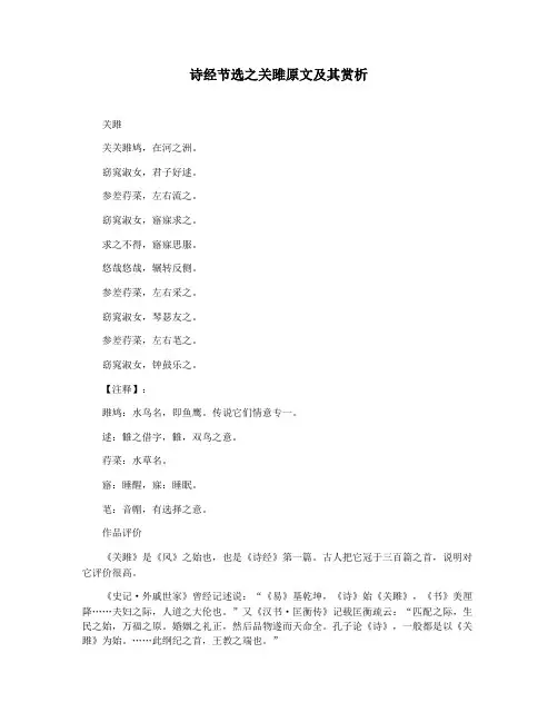 诗经节选之关雎原文及其赏析