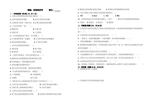 投资经济学 试卷