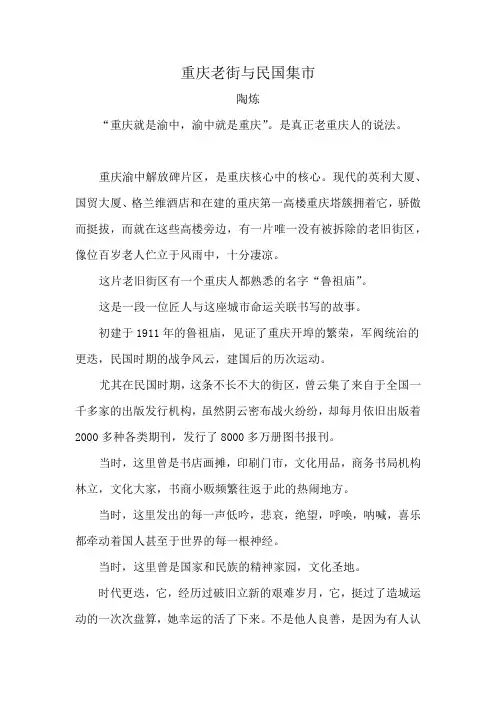 重庆老街与民国集市