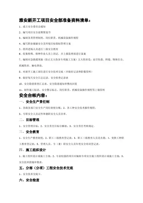 安全资料清单