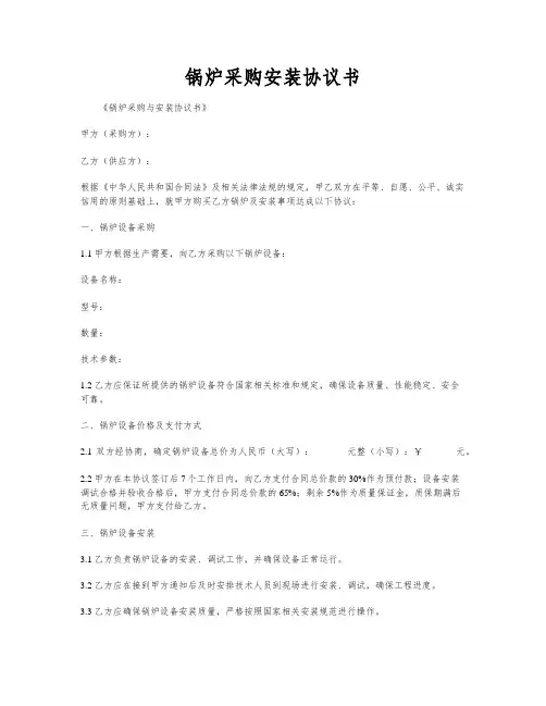 锅炉采购安装协议书