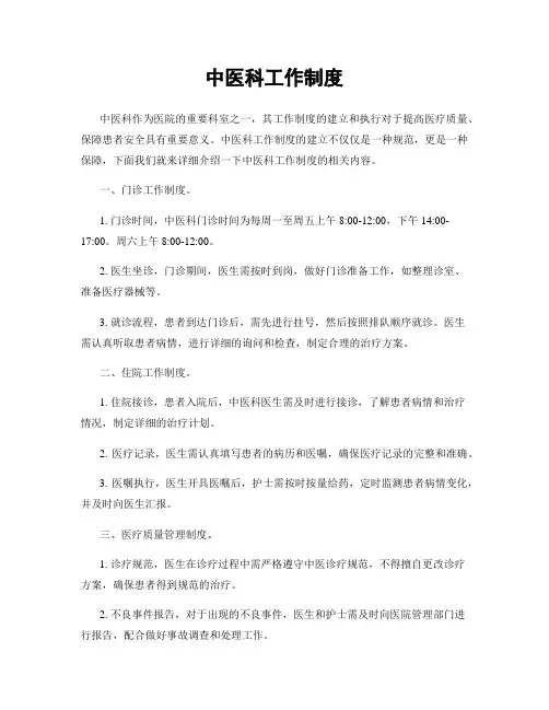 中医科工作制度