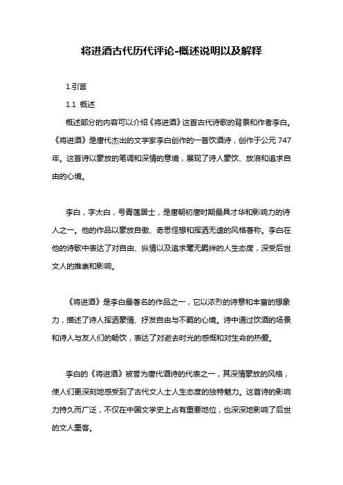 将进酒古代历代评论-概述说明以及解释