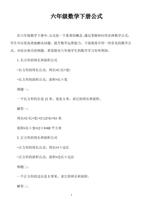 六年级数学下册公式
