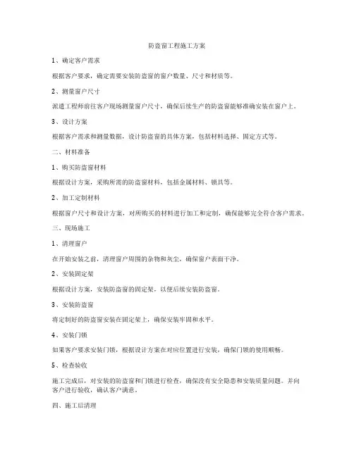 防盗窗工程施工方案