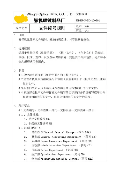 文件编号规则