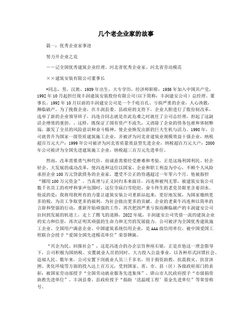 几个老企业家的故事