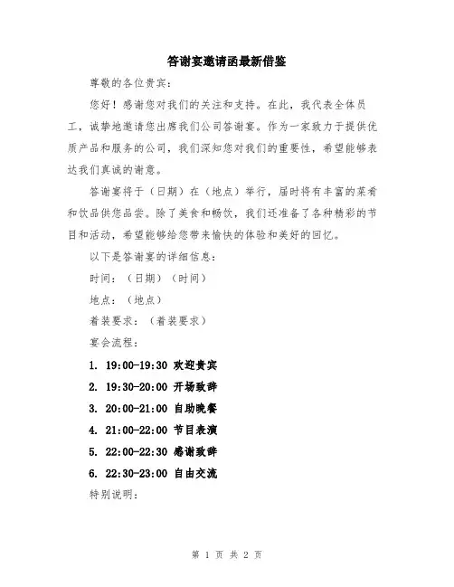 答谢宴邀请函最新借鉴