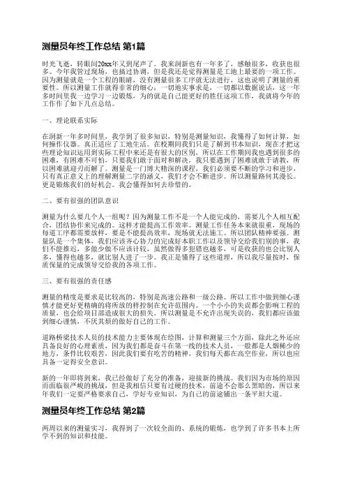 测量员年终工作总结(优选15篇)