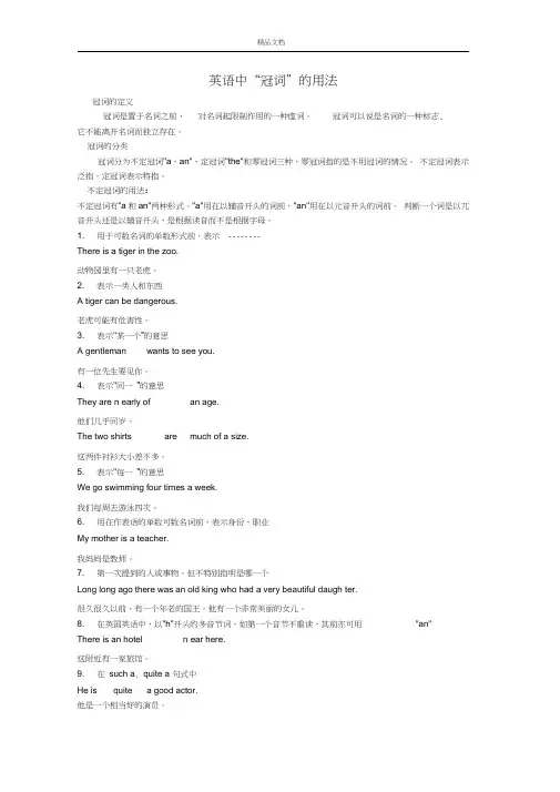 英语中“冠词”的用法