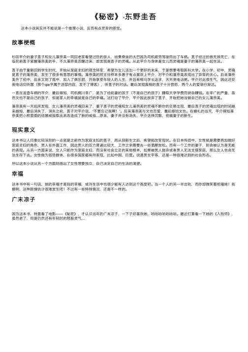 《秘密》·东野圭吾