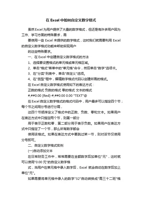 在Excel中如何自定义数字格式