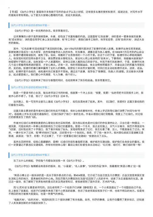 当代小学生五年级读后感500字5篇