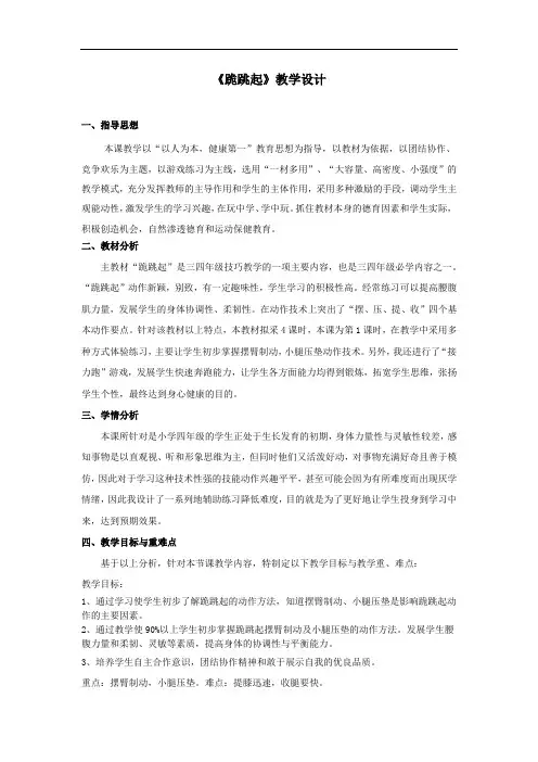 小学体育_跪跳起教学设计学情分析教材分析课后反思