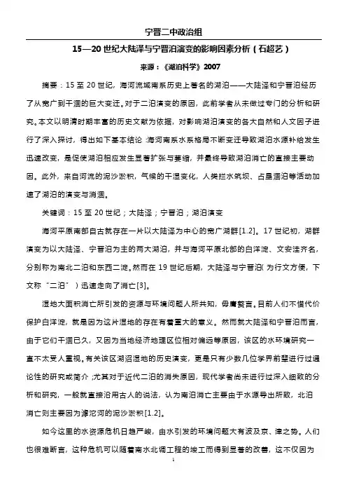 宁晋泊500年来变迁史
