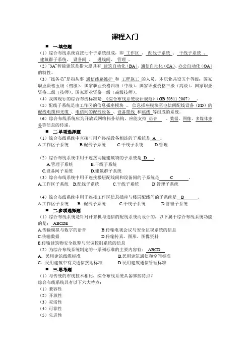 综合布线技术课后习题参考答案