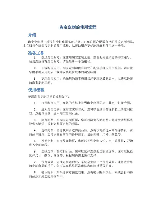 淘宝定制的使用流程