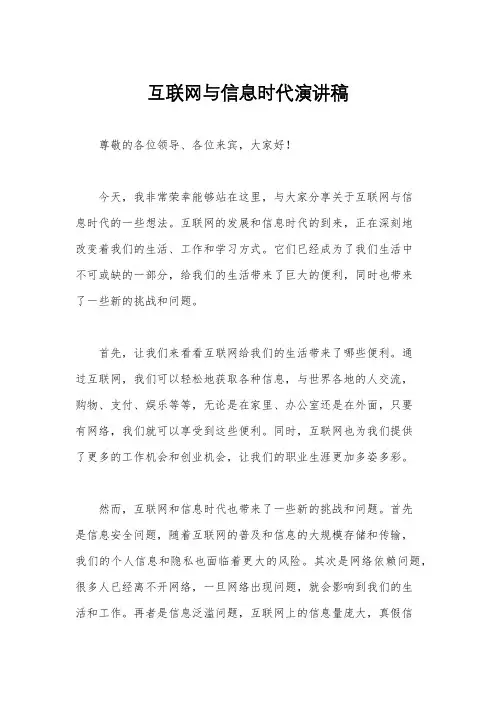 互联网与信息时代演讲稿