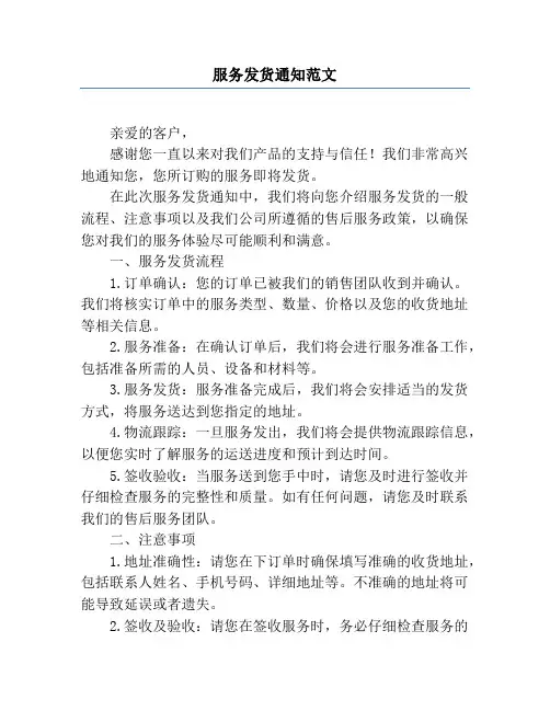 服务发货通知范文