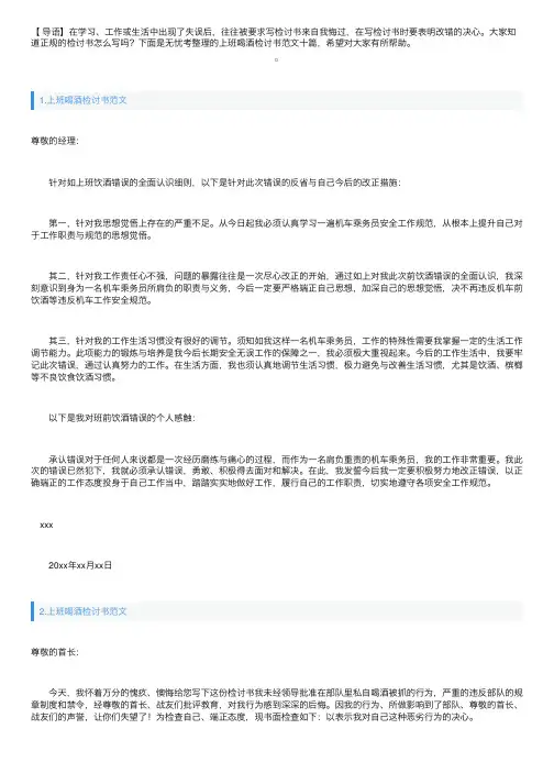 上班喝酒检讨书范文十篇