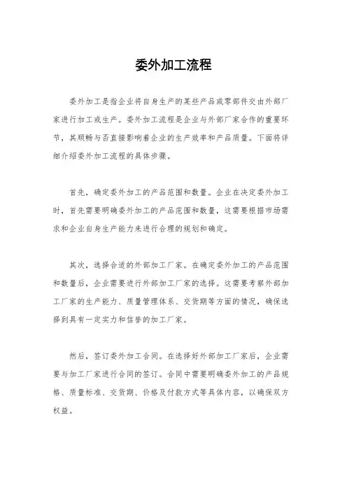 委外加工流程