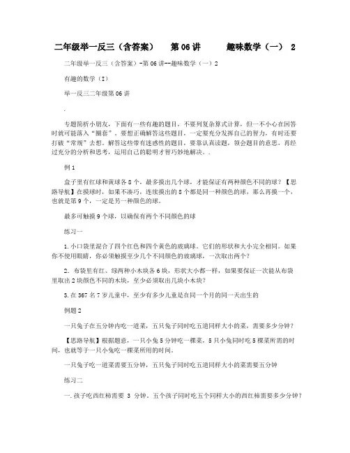 二年级举一反三(含答案)   第06讲      趣味数学(一) 2