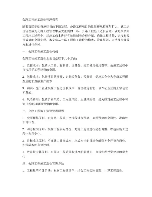 公路工程施工造价内容