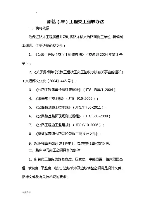 路基工程交工验收