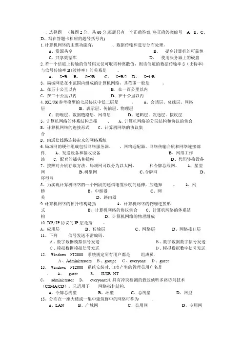 计算机网络技术考试试题及答案(二)