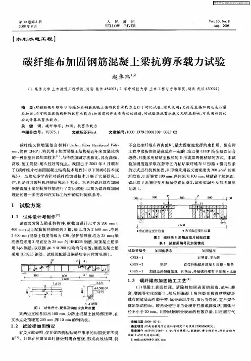 碳纤维布加固钢筋混凝土梁抗剪承载力试验