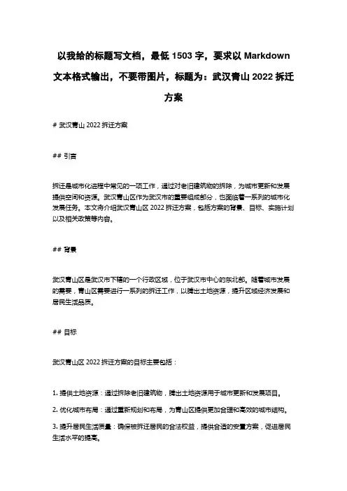 武汉青山2022拆迁方案