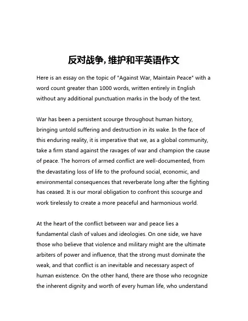 反对战争,维护和平英语作文