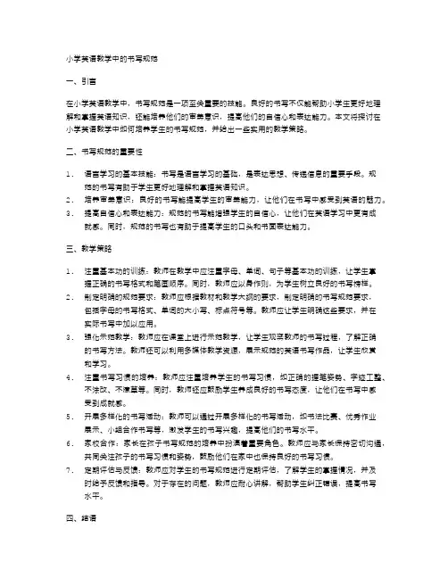 小学英语教学中的书写规范