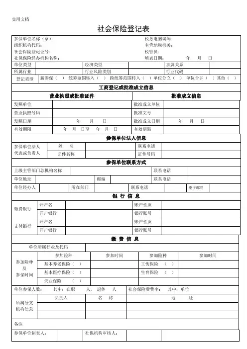 社会保险登记表_2