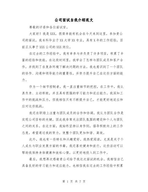 公司面试自我介绍范文（七篇）