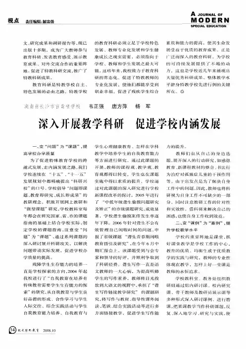 深入开展教学科研 促进学校内涵发展