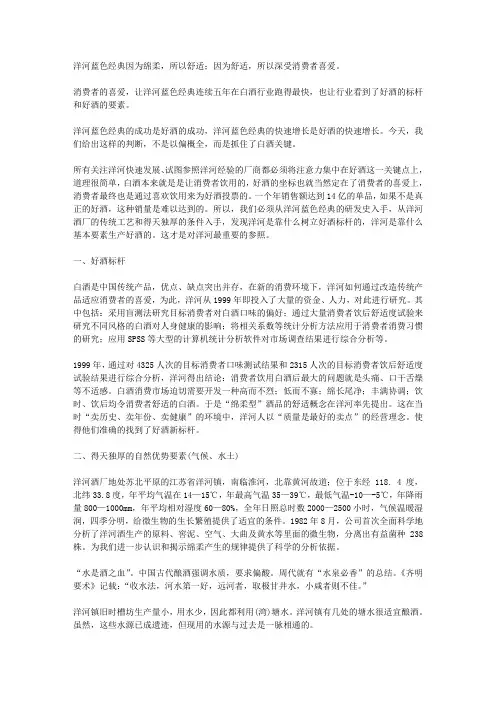 洋河蓝色经典研发史