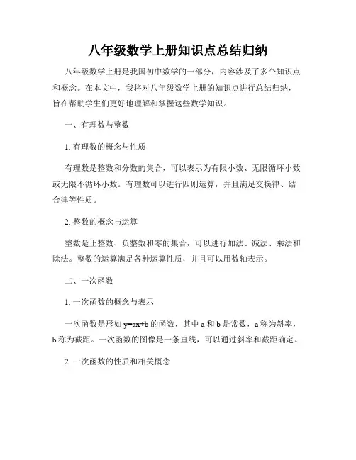 八年级数学上册知识点总结归纳