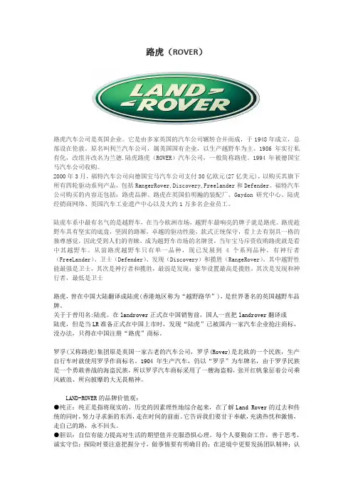 路虎车标及其品牌起源