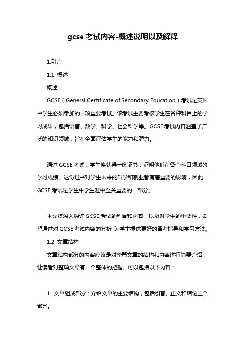 gcse考试内容-概述说明以及解释