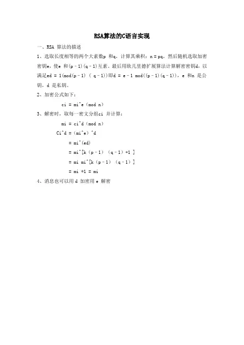 RSA实验报告