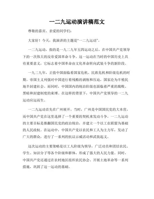 一二九运动演讲稿范文